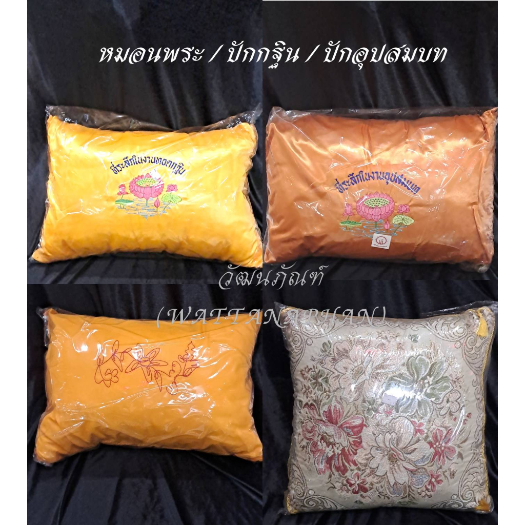 หมอน หมอนพระ หมอนนุ่น สำหรับพระภิกษุ พระสงฆ์ เครื่องบวช เครื่องกฐิน