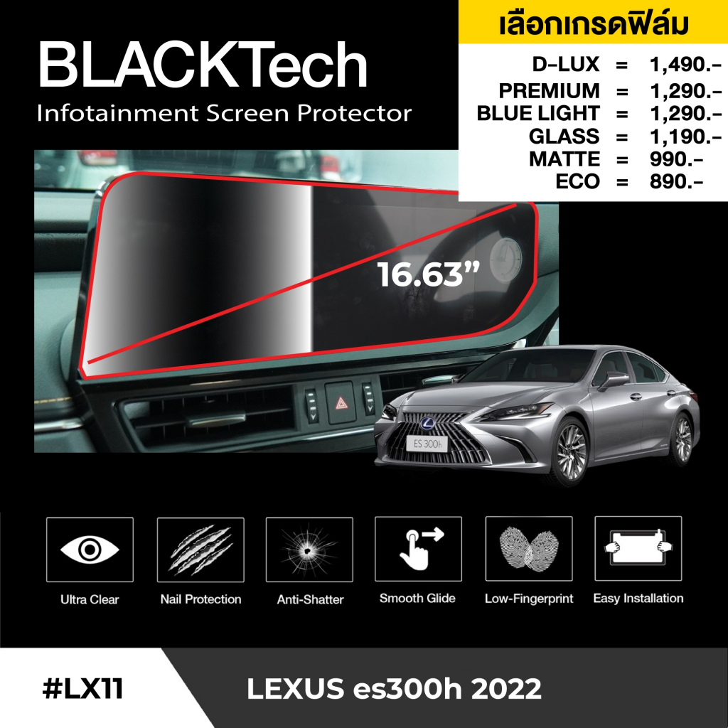 ฟิล์มกันรอยหน้าจอรถยนต์ สำหรับ Lexus ES300h (2022) (LX11) ฟิล์มขนาด 16.63 นิ้ว - BLACKTech by ARCTIC