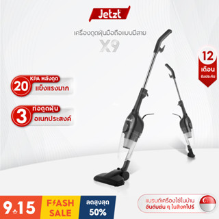 Jetzt X9 Handheld Vacuum Cleaner Home เครื่องดูดฝุ่นมือถือแบบมีสาย 19.000PA