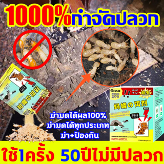 🐜1000%กำจัดปลวก🐜ยาฆ่ามด 12ห่อ/กล่อง กําจัดมดตายยกรัง ยาฆ่าปลวก ใช้1ครั้ง 50ปีไม่มีปลวก ยากําจัดมด เหยื่อกําจัดมด