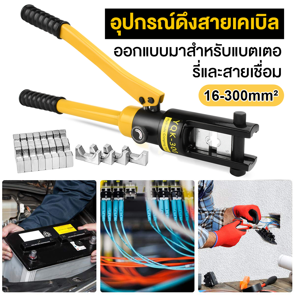 YQK-70/YQK-300 ย้ำหางปลา ไฮโดรลิค คีม พร้อมดายหกเหลี่ยมl ไฮโดรลิค 4-70/16-300 Sq.mm Hydraulic Crimpi
