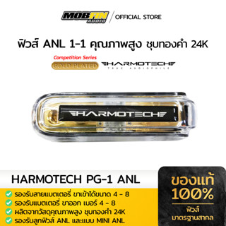 ฟิวส์ Harmotech PG-1 แบบ 1 ออก 1 MINI FUSEHOLDER ฟิวส์เครื่องเสียงรถยนต์คุณภาพสูง เกรด Audiophile