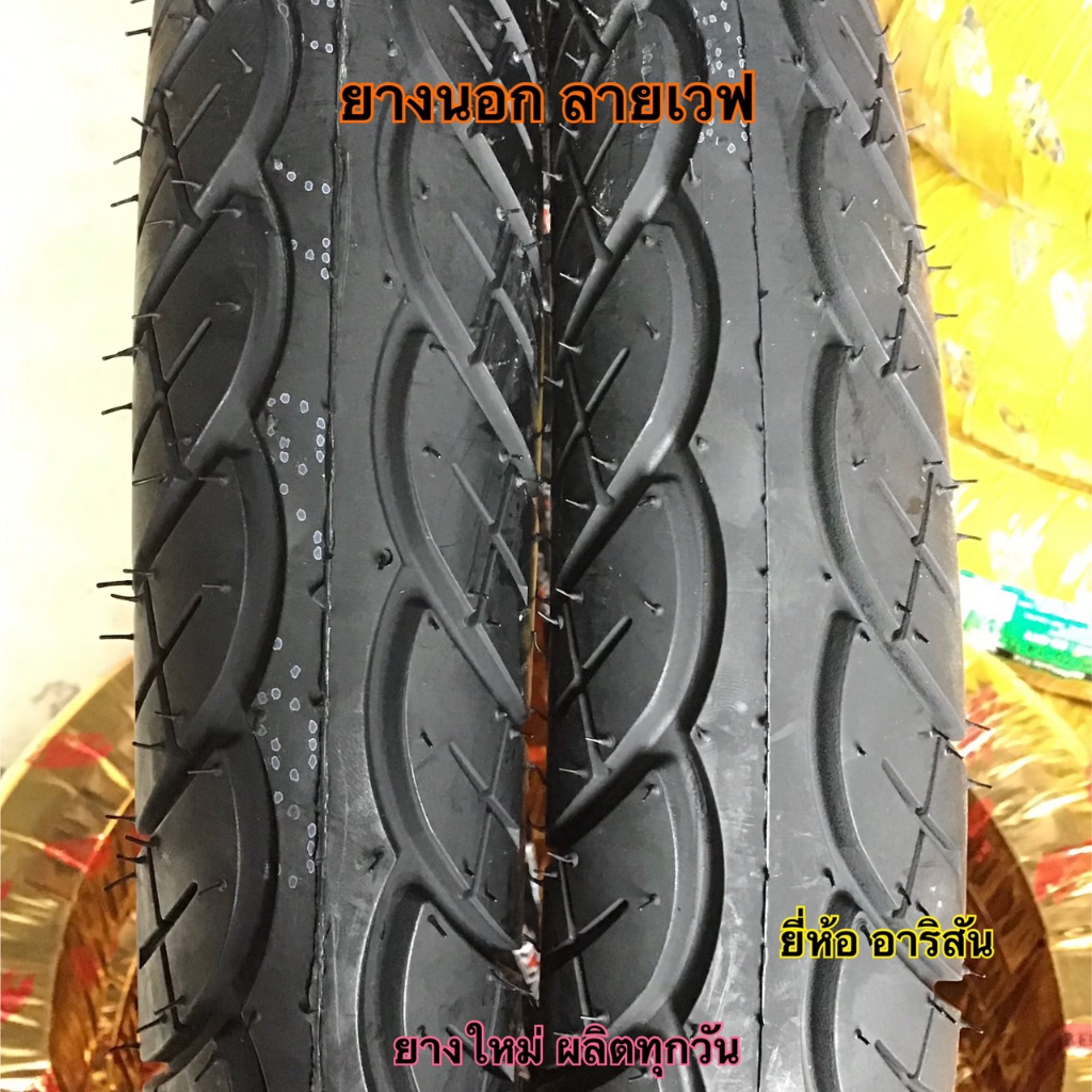 ยางนอก ยางนอกใช้ยางใน อาริสัน arisun ลายเวฟ ขอบ17