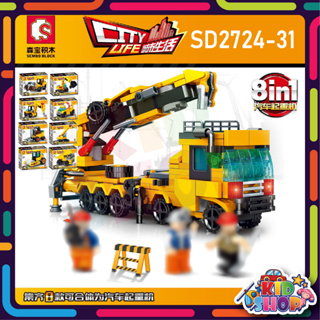 ชุดตัวต่อ SEMBO BLOCK ฟิกเกอร์รถก่อสร้าง SD2724- SD2731 รวม 8 แบบ ประกอบเป็นรถเครนได้