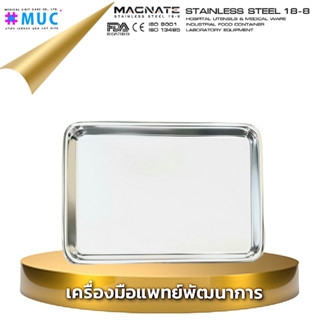 ถาดสี่เหลี่ยมตื้น  ถาดสแตนเลส Stainless Shallow Tray