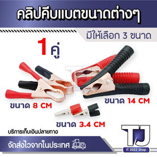 คลิปหนีบแบตเตอรี่จระเข้รถยนต์ขนาด3.4-14cm คลิปจระเข้ขนาดใหญ่หัวต่อปลั๊กตัวหนีบแยกแหล่งจ่ายไฟรถยนต์