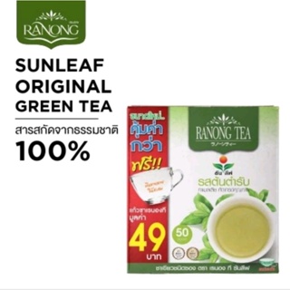 RANONG TEA ชาเขียวชนิดซอง บรรจุ50ซองวันหมดอายุ20/07/2025