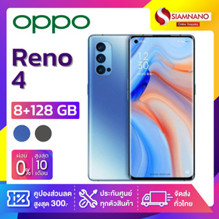 OPPO Reno 4 (8+128GB) + กล้องหลัง 48+2MP + จอกว้าง 6.4" (รับประกัน 1ปี)