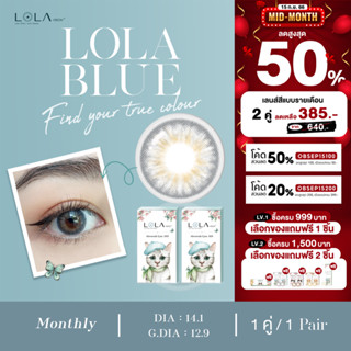 (1 คู่ / 1 Pair ) LOLA VISION Monthly LOLA Blue คอนแทคเลนส์ สีฟ้า รายเดือน