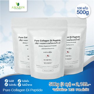 Pure Collagen Di Peptide จากญี่ปุ่นแท้ 100% ขนาด 500 กรัม (3 ถุง 2,199.-) โปรโมชั่นเฉพาะ 10.10 คอลลาเจนผิวสวยบำรุงกระดูก