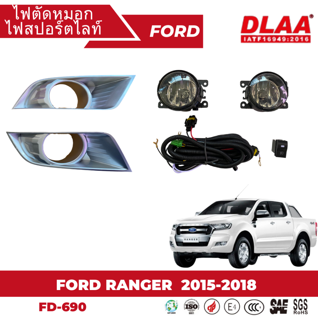 ไฟตัดหมอก สปอร์ตไลท์ FORD สำหรับรถรุ่น FORD RANGER 2015-2018 ฝาครอบบรอนซ์ (FD-690)