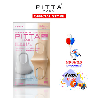 PITTA MASK สีชิคเซท ไซส์เอส ชิคเว่อร์เหมาะสำหรับผู้หญิง - ของแท้100% (มีราคาจัดเซท) 3สี ใน1ซอง