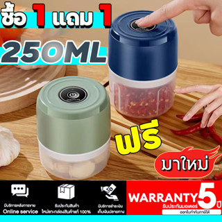 ซื้อ 1 แถม 1 เครื่องปั่นพริก เครื่องบดกระเทียม ที่บดกระเทียมไฟฟ้า เครื่องบดไฟฟ้าอเนกประสงค์ เครื่องบดไฟฟ้า เครื่องบดกระเ