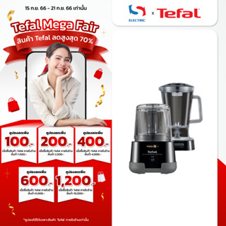 Tefal เครื่องบดสับอาหาร รุ่น MF815866 / MF815 ขนาด 1.5 ลิตร