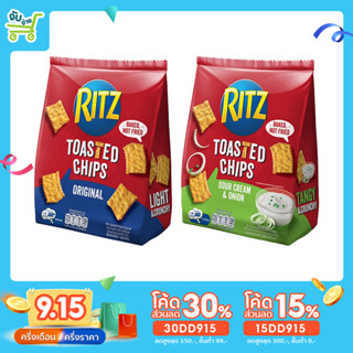 [30DD915ลด30%] Ritz Toasted Original Chips Sour Cream 229g ริทซ์ โทสเต็ด ออริจินอล ซาวร์ครีมออเนี่ยน 229 กรัม Pringles