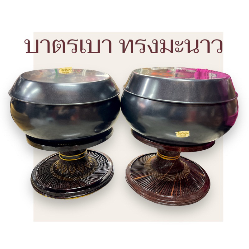 บาตรเบา บาตรเสริมขอบทรงมะนาว บาตรสแตนเลสเคลือบทั้งใบ ขนาด 8.5,9นิ้ว น้ำหนัก0.5-0.7 กรัม - รูปที่ 3