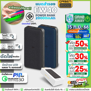 Orsen Eloop EW40 แบตสำรอง ไร้สาย 20000mAh PD18W ชาร์จไว Wireless PowerBank พาวเวอร์แบงค์ ของแท้ 100%