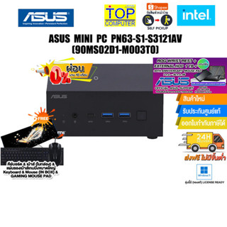 [ผ่อน0% 10ด.][แถมเพิ่ม! VOUCHER 500.- +M.2 SSD 512GB+HDMI CABLE]ASUS MINI PC PN63-S1-S3121AV