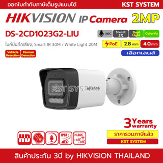 DS-2CD1023G2-LIU กล้องวงจรปิด Hikvision Dual-Light IPC 2MP PoE (ไมค์)