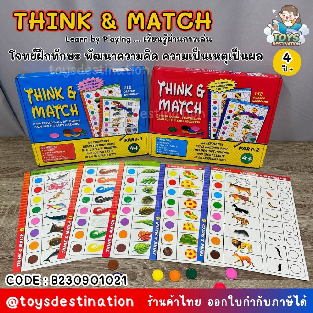 ✅พร้อมส่งในไทย✅ คู่มือไทย-อังกฤษ Think & Match   Think and Match - Shape & color matching puzzle game B230901021