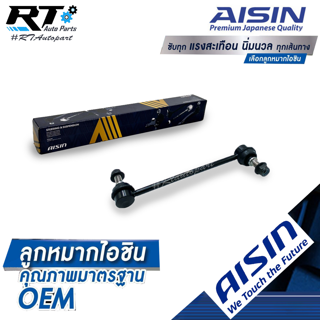 Aisin ลูกหมากกันโคลงหน้า Ford Ranger XLT T6 2.2 3.2 Mazda BT50pro Wild Track ยกสูง ปี12-20/ ลูกหมาก 