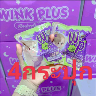 ครีมทารักแร้วิ้งพลัส4กระปุก150บาทWINK PLUS