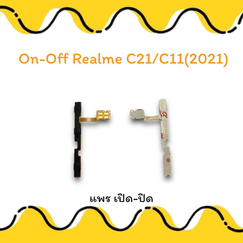 On-Off Realme C21/Realme C11 (2021) ออนออฟ แพรสวิตซ์ แพรเปิด-ปิด แพรเรียวมี สวิตซ์เปิด-ปิด แพรเปิด อะไหล่มือถือ