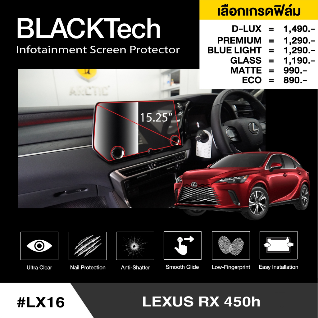 ฟิล์มกันรอยหน้าจอรถยนต์ สำหรับ Lexus RX 450h (LX16) จอขนาด 15.25 นิ้ว - BLACKTech by ARCTIC (มี 8 เก