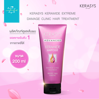 🇰🇷KERASYS : Keramide Damage Clinic Treatment ขนาด 200ml ดูแลเส้นผมที่เปราะบาง แตกปลาย จากการดัด ทำสี