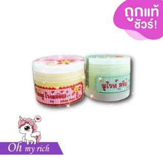 --ใหญ่ 150 g.-- โสมยู White pearl cream แบรนด์ คุณยู --✿