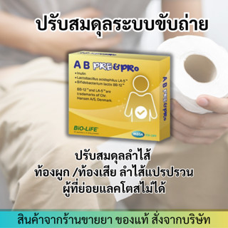 MEGA WE CARE AB Pre&amp;Pro (10 ซอง) เมก้า วีแคร์ เอ บี พรีแอนด์โพร