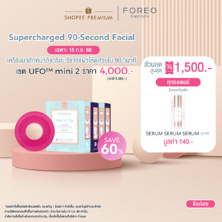 FOREO UFO Mini 2 Fuchsia เครื่องมาส์กหน้า ฟอริโอ้ ยูเอฟโอ มินิ 2 สีชมพูเข้ม