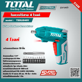 TOTAL ไขควงไร้สาย 4 โวลท์ TSDLI0401 พร้อมดอกไขควง 10 ชิ้น Lithium-Ion Cordless Screwdriver