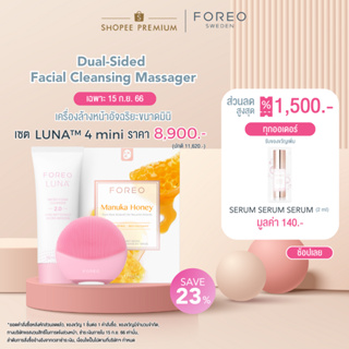 FOREO LUNA 4 Mini Pearl Pink เครื่องล้างหน้า ฟอริโอ้ ลูน่า 4 มินิ สีชมพูอ่อน