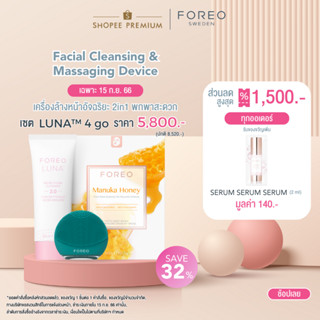 FOREO LUNA 4 go เครื่องล้างหน้า ฟอริโอ้ ลูน่า 4 โก