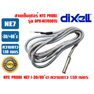 (พร้อมส่ง ส่งไว) DIXELL สายเซ็นเซอร์ NTC Probe สายเทอร์โม เอ็นทีซี โพรบ สำหรับชุดควบคุมอุณหภูมิ รุ่น NE7 -30/80 ํc ยาว1.