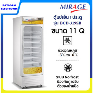 Mirage ตู้แช่เบียร์วุ้น ตู้แช่ 1 ประตู  รุ่น BCD-319SB 11 คิว 310 ลิตร 70 ขวด Digital control รับประกัน 5 ปี