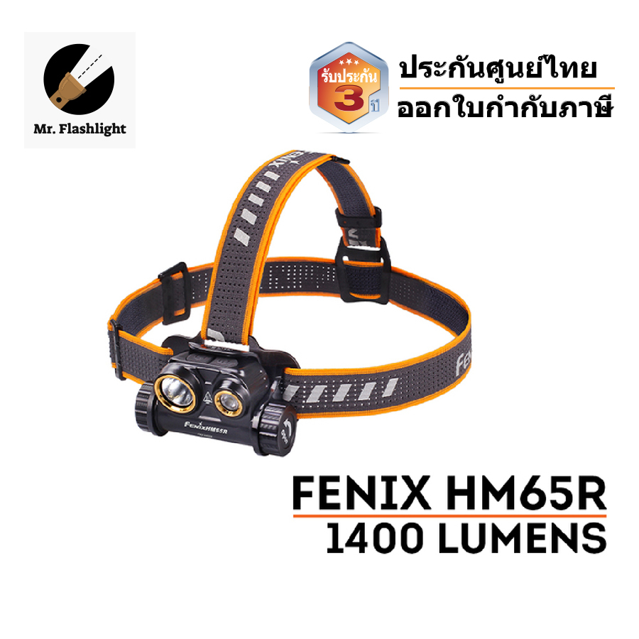 ไฟฉายคาดหัว Fenix HM65R แถม  กระเป๋าใส่ไฟฉาย ฟรี (รับประกันสามปี) (ออกใบกำกับภาษีได้)