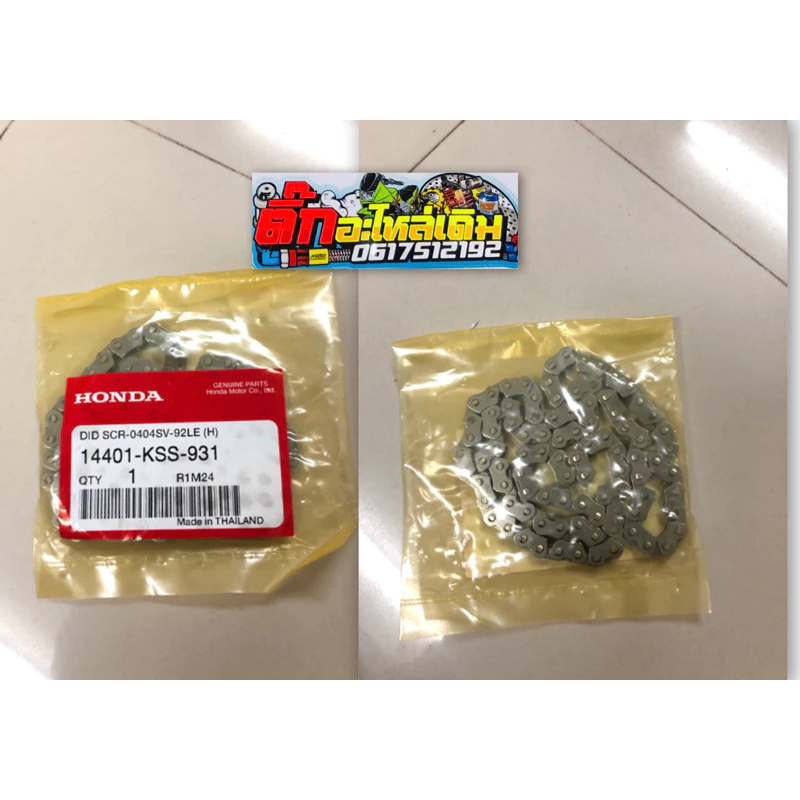 โซ่ราวลิ้นเวฟ125S/R/X/ดรีม125/เวฟ125บังลม/PCX150ปี2014-2017🔹แท้ศูนย์ 14401-KSS-931