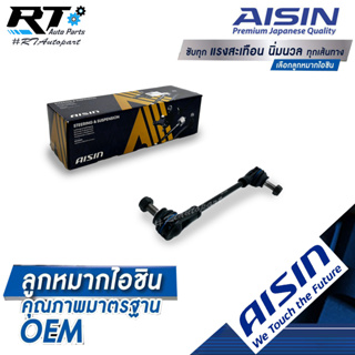 Aisin ลูกหมากกันโคลงหน้า Ford Ranger XLT T6 2.2 3.2 Mazda BT50pro ตัวเตี้ย / ลูกหมากกันโคลง Ranger BT50 / 1D00-34-150