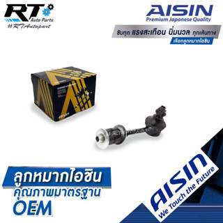 Aisin ลูกหมากกันโคลงหน้า Suzuki Carry ปี08-18 / ลูกหมาก ซูซูกิ แครี่ ลูกหมากกันโคลง / 42420-61J01 / JRSS-4009