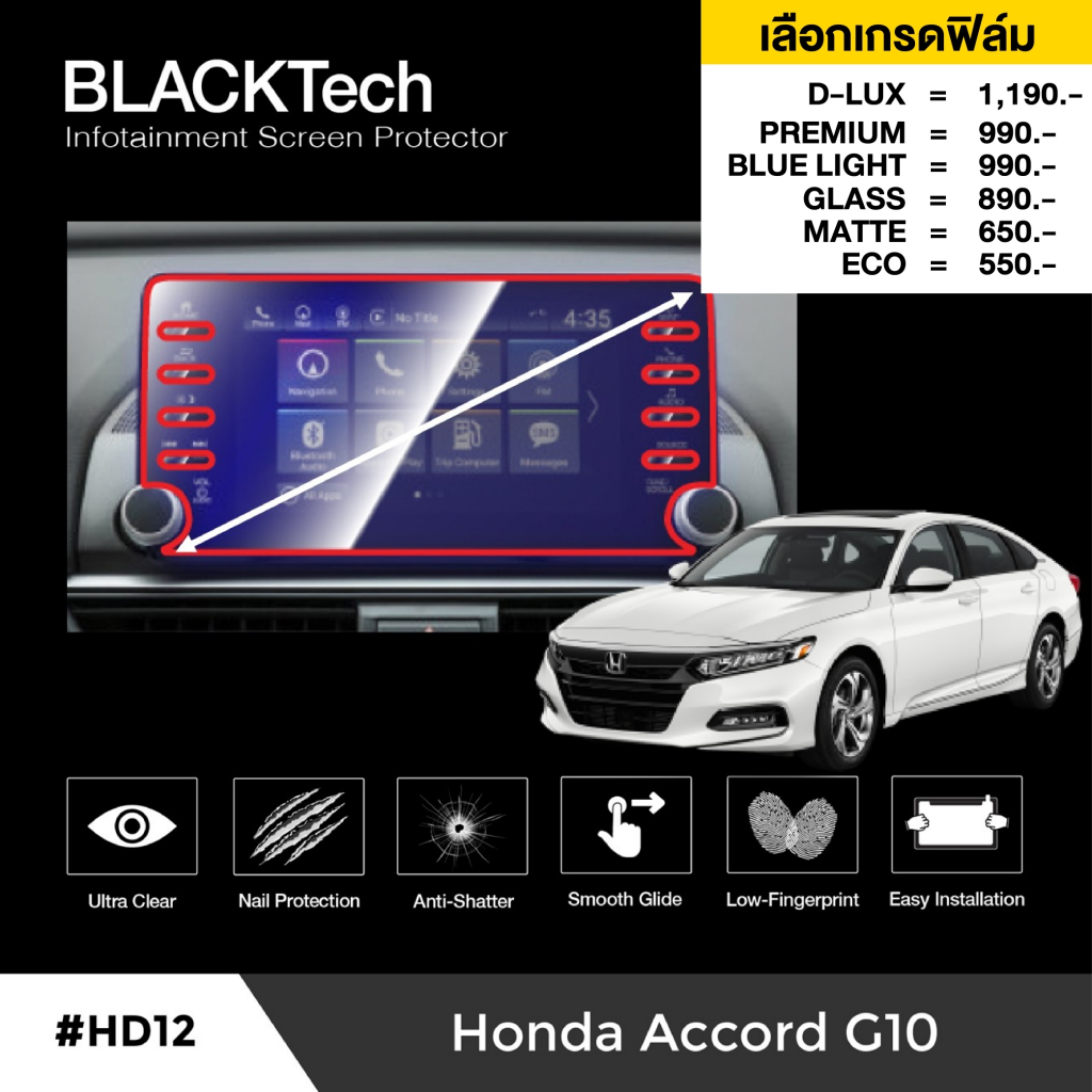 ฟิล์มกันรอยหน้าจอรถยนต์ สำหรับ Honda Accord G10 (HD12) ฟิล์มขนาด 11.3 นิ้ว - BLACKTech by ARCTIC (มี