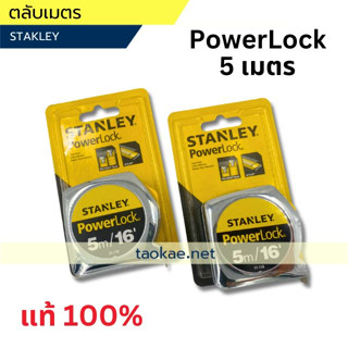 ตลับเมตร STANLEY รุ่น PowerLock 33-158 (5m)  แท้ 100%