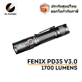 ไฟฉาย Fenix ​​PD35 V3.0 ไฟฉายEDC/ยุทธวิธี กระทัดรัด 1700 Lumens (ประกันศูนย์ไทย 3 ปี) (ออกใบกำกับภาษีได้)