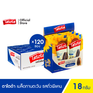 (ยกลัง 120ซอง) Tatota ตาโตต้า เมล็ดทานตะวัน18 กรัม / รสถั่วพีแคน Sunflower Pecan