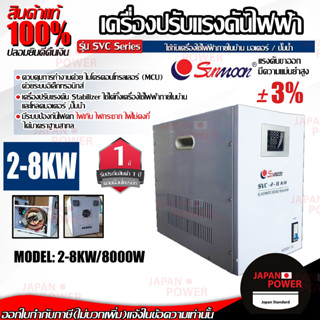 SUNMOON เครื่องสำรองไฟ รุ่น 2-8kw/8000w 8kw สำรองไฟ ปั่นไฟ กันไฟตก