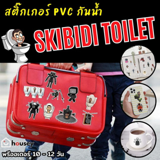 [พรีออเดอร์ ] สติ๊กเกอร์ Skibidi Toilet เซต 50 ชิ้น สกิบิดี้ทอยเล็ต Sticker PVC กันน้ำ ลอกออกติดซ้ำได้