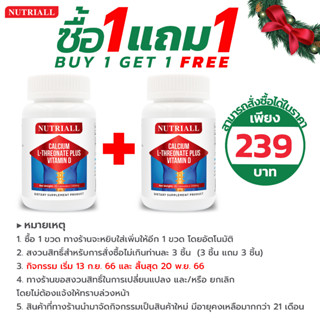 [ซื้อ 1 แถม 1] แคลเซียม แอลทรีโอเนต พลัส วิตามินดี  Calcium L-Threonate Vitamin D นิวทรีออล Nutriall LThreonate แคลเซียม