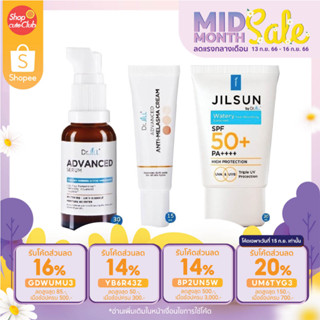 [ชุดสุดคุ้ม] Dr.JiLL Advanced Serum 1 ขวด + Advanced Anti-Melasma Cream 15 ml. ครีมทาฝ้า + JILSUNครีมกันแดดเนื้อน้ำ