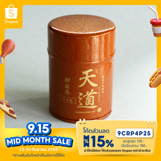 Matcha Tendo (Competition Grade) | Ceremonial Matcha ชาเขียวมัทฉะชงในพิธี เกรดแข่งขัน กระปุกขนาด 30g